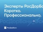 ПАО «РосДорБанк» информирует об увеличении уставного капитала